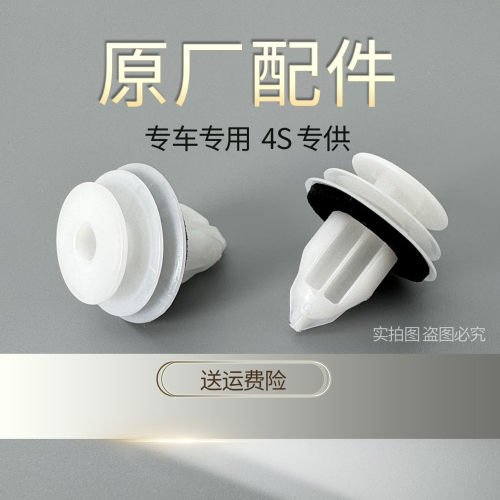 雷克萨斯ES车门内衬板专用卡扣