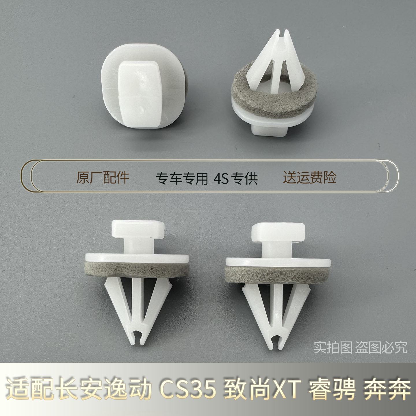 长安逸动CS35侧裙轮眉护板卡扣
