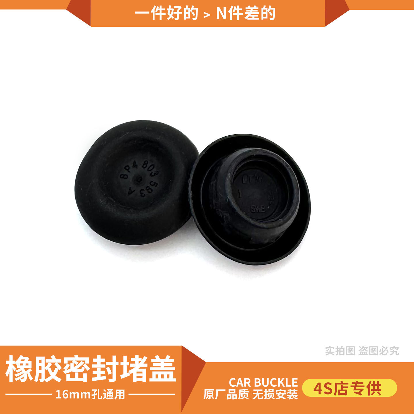 原厂橡胶堵盖车门维修孔防水胶塞