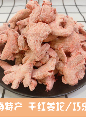 湖南零食南县特产 干红姜坨 红干姜丝 糖姜片 手撕姜片湿姜丝甘草
