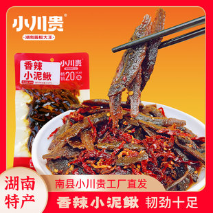 湖南特产小川贵香辣鱼农家小泥鳅干即食下饭菜下酒菜休闲小零食
