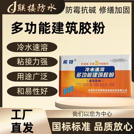 联希特冷水速溶多功能胶粉希特丙纶粘接胶粉鑫希特超浓缩建筑胶粉