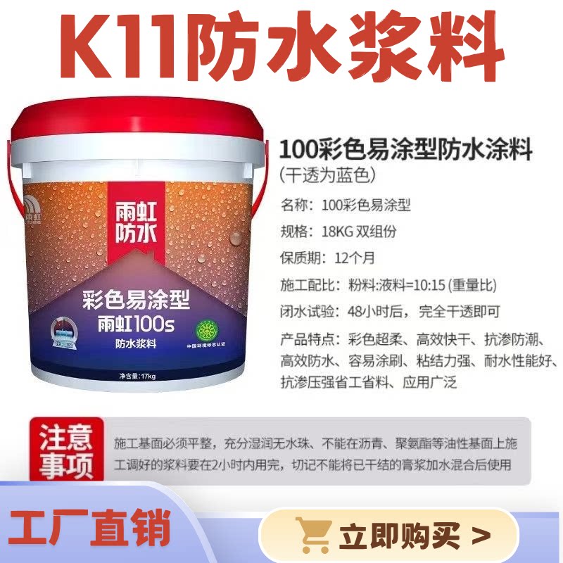 雨虹100s防水易涂灵彩色
