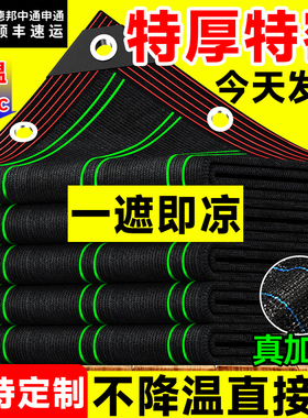遮阳网加密加厚防晒网黑色新型楼顶植物遮阴网阳台遮光隔热太阳网