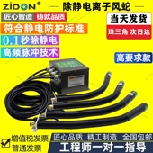 工业自动蛇形风嘴ST 203A角铁除静电除尘离子风蛇 401A 史帝克