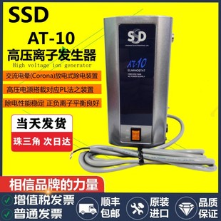10高压离子发生器静电发生器 日本原装 进口SSD 10高压电源AT