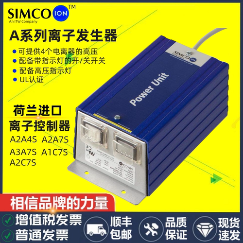 Simco-ion A2A7S/A2C7S/A2A5S/A2A5G/A2A4S/A2A3S电源离子控制器