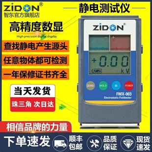 FMX003静电测试仪FMX004静电电位计FMX-003静电数字测量仪FMX-004