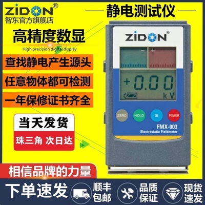 正品FMX-003静电测试仪顺丰包邮