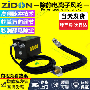 離子風(fēng)蛇機 工業(yè)防靜電蛇形離子風(fēng)蛇 080BF自動除靜電除塵噴嘴