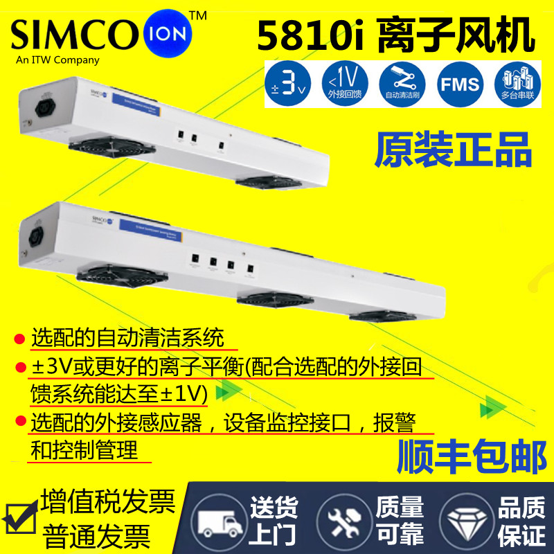 进口SIMCO-ION5810i离子风机