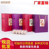 散海鸭蛋30枚40枚50枚鸡蛋包装 土鸡蛋包装 盒手提通用款 红色咸鸭蛋