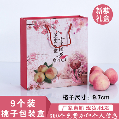 水蜜桃子包装盒水果盒