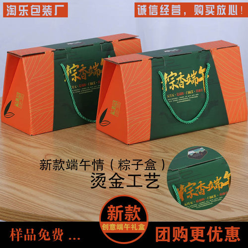 粽子包装盒新款创意端午节礼品包装礼盒粽子礼盒粽香端午混装粽盒