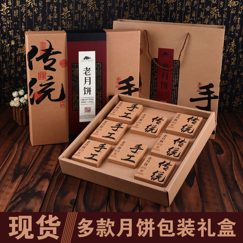 中秋节高档月饼礼盒牛皮纸月饼礼盒6个8粒装礼品盒定制做logo盒子 - 封面
