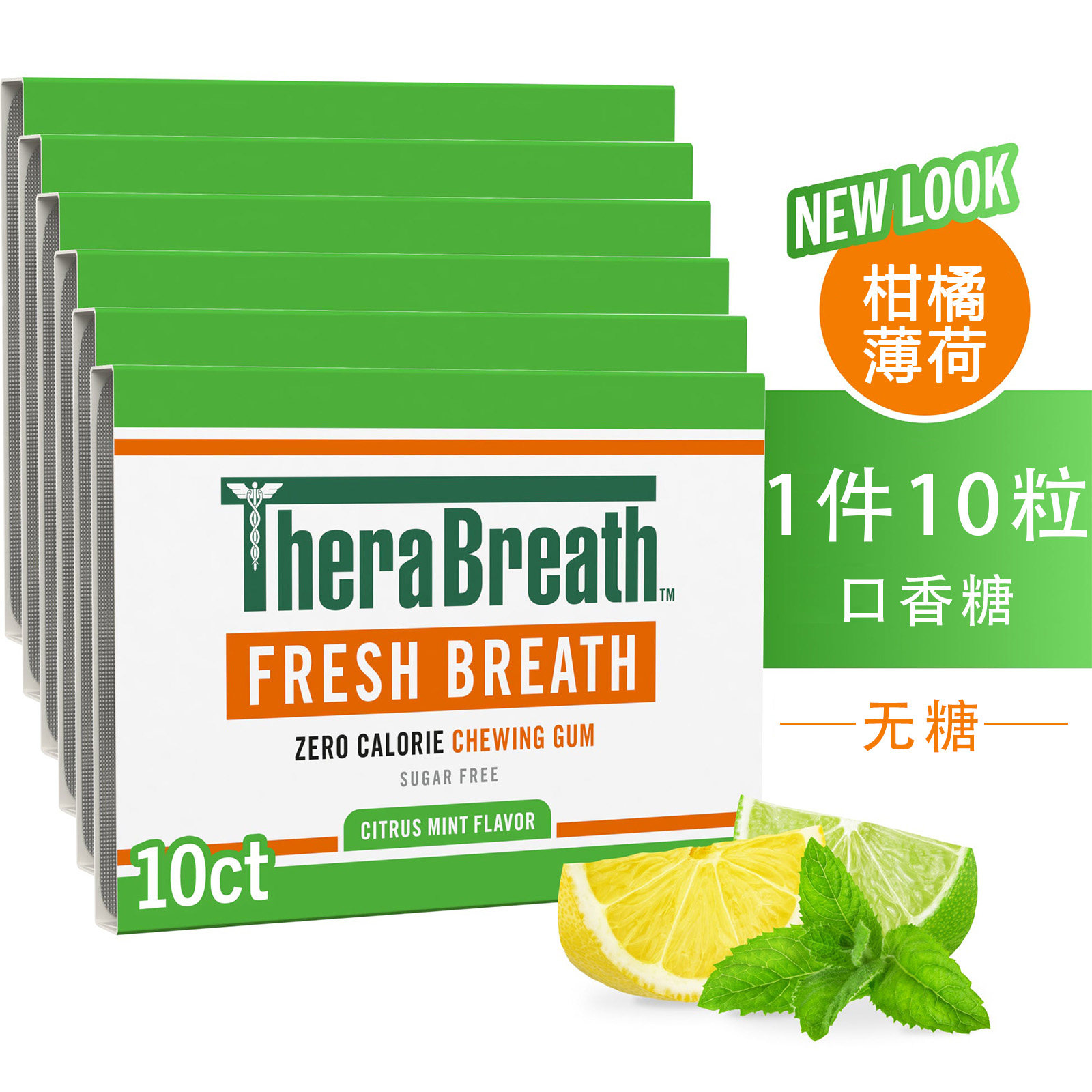 TheraBreath-美国牙医推荐持久清新去口臭柑橘劲爽冰薄荷口香糖