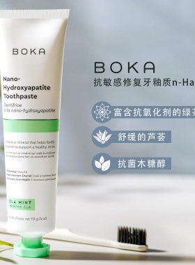 Boka抗敏修复可吞咽牙膏