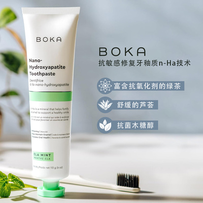 Boka抗敏修复可吞咽牙膏