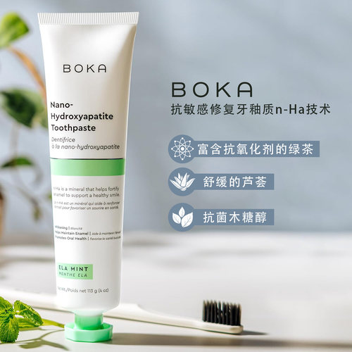 Boka抗敏修复可吞咽牙膏