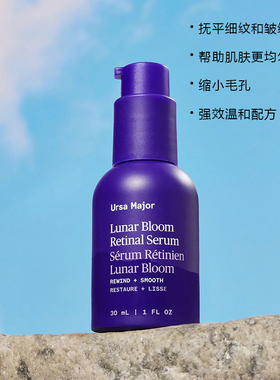 Ursa Major-增加胶原蛋白除皱纹缩小毛孔锁住水分面部黄醛精华液