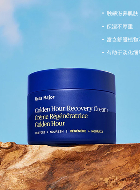 Ursa Major-金盏花沙棘黑加仑维ACE淡化细纹弹性光滑锁水修复面霜
