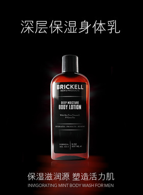 Brickell-Body Lotion 深层滋润补水保湿紧致男士身体润肤乳237ml