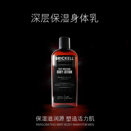 Brickell-Body Lotion 深层滋润补水保湿紧致男士身体润肤乳237ml