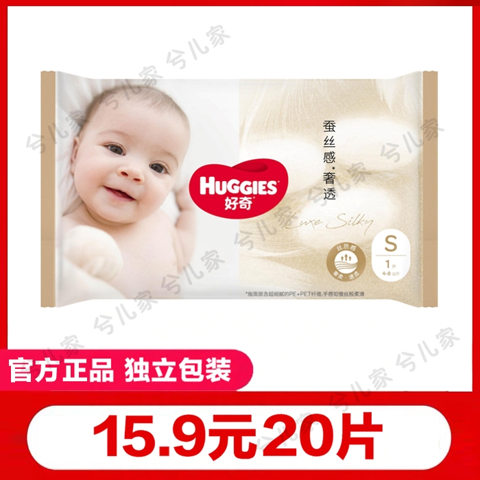 好奇蚕丝感奢透婴儿纸尿裤试用装