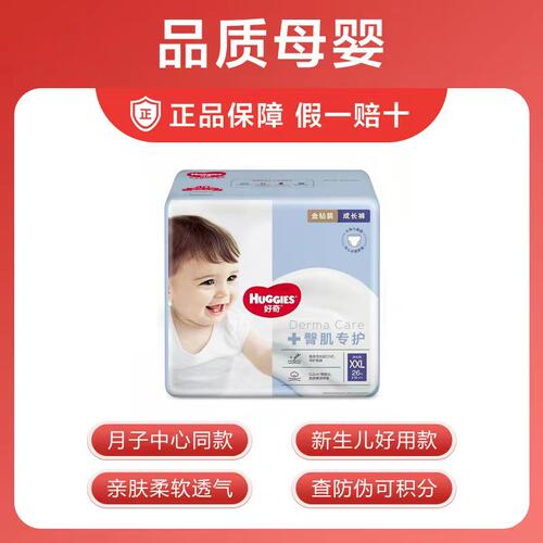 好奇金钻装臀肌专护婴儿超薄透气柔软尿不湿拉拉裤