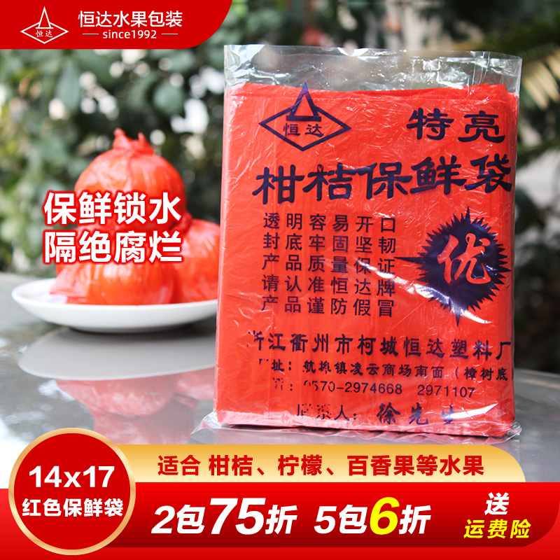 红色保鲜袋塑料一次性柑橘包邮