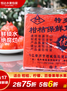 红色14x17柑橘保鲜袋膜水果桔子脐橙子椪柑芦柑塑料包装袋包邮