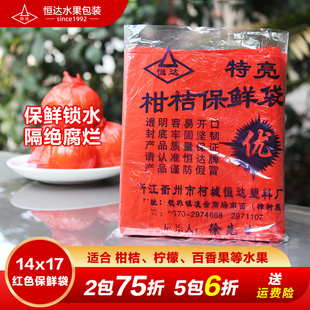 红色14x17柑橘保鲜袋膜水果桔子脐橙子椪柑芦柑塑料包装袋包邮