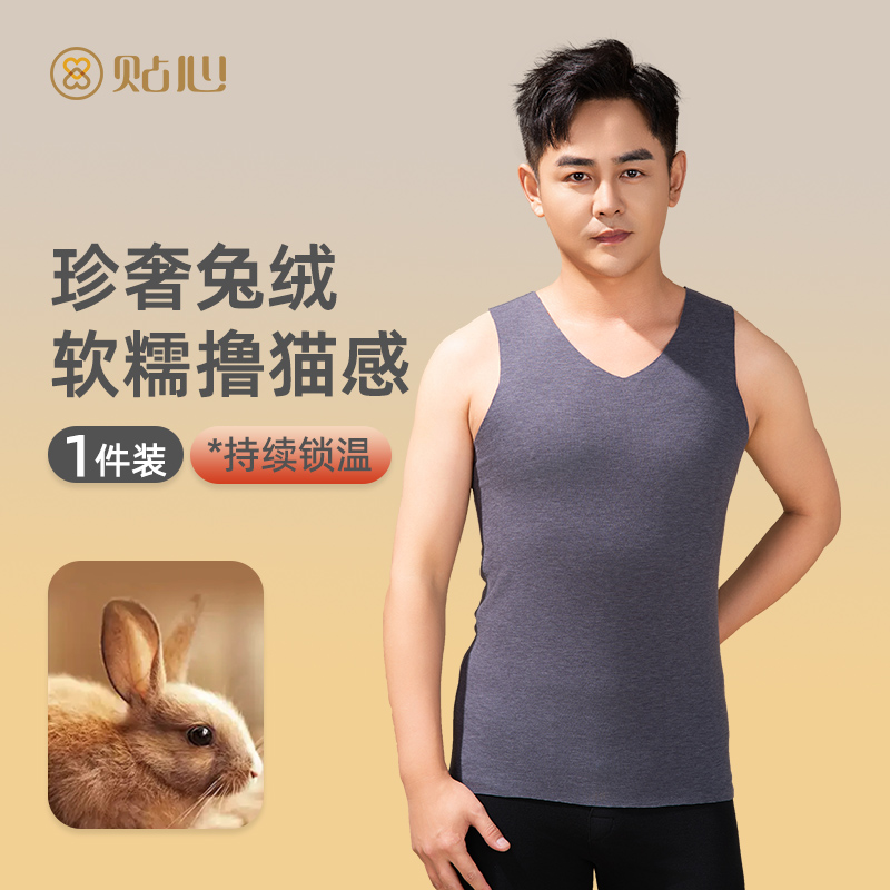 贴心男士高弹安哥拉兔绒无痕背心