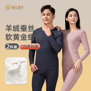羊绒蚕丝保暖内衣套装 秋衣秋裤 秋冬新款 修身 舒适衬衣衬裤 贴心男士