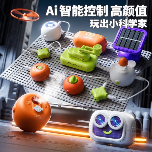 科学实验电子积木柯学基迪