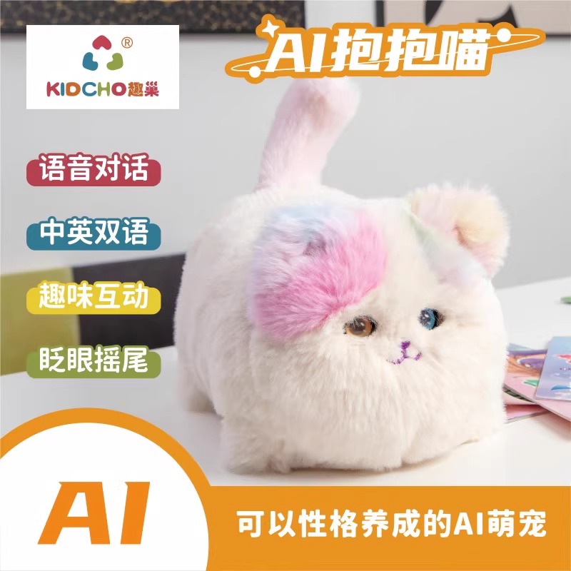 趣巢Ai抱抱喵性格智能ai豆包玩具情绪感知小女孩猫咪毛绒公仔玩偶