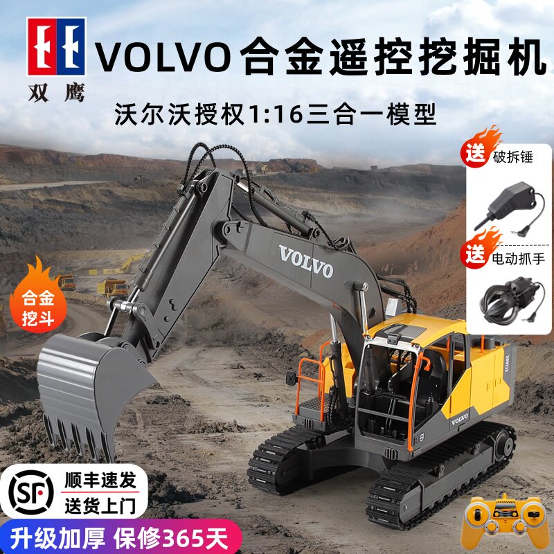 双鹰沃尔沃大号合金遥控挖掘机挖机电动挖土机儿童工程车玩具礼物