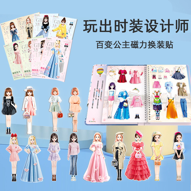 公主换装磁性拼图女孩生日礼物