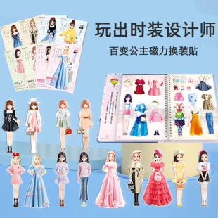 公主女孩换装 8岁6生日礼物 磁力拼图学生贴画磁性贴纸收藏册儿童3