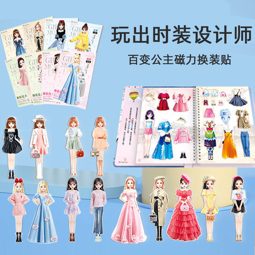 公主换装磁性拼图女孩生日礼物