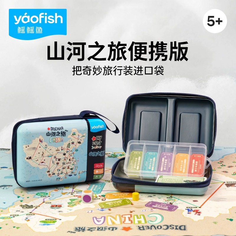 yaofish游戏大陆山河之旅亲子桌游路径规划教具地理知识益智玩具