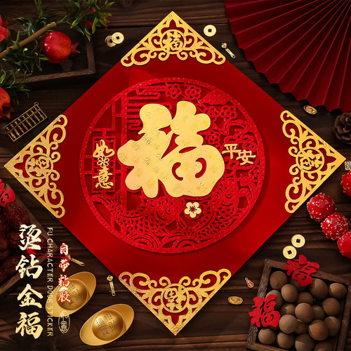 2026福字门贴自带背胶