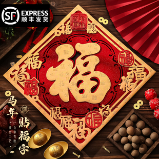 马年磁吸福字门贴2026新款高端植绒布立体自粘入户大门创意福字贴