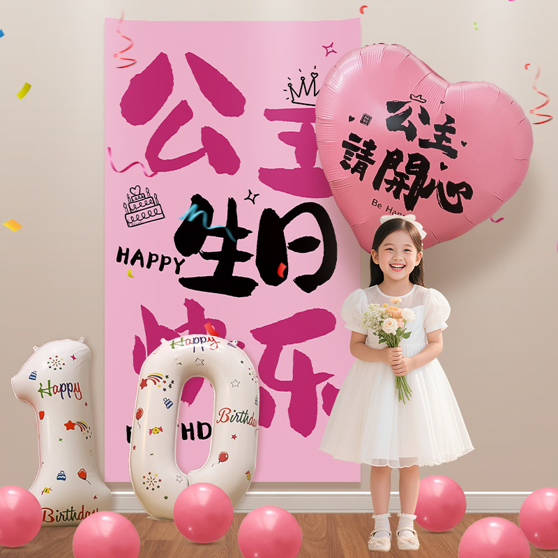儿童生日宝宝周岁场景布置女孩气球氛围派对装饰拍照背景挂布条幅,节庆用品/礼品,装扮布置套餐,淘宝优惠券,粉丝福利购,淘宝优惠卷