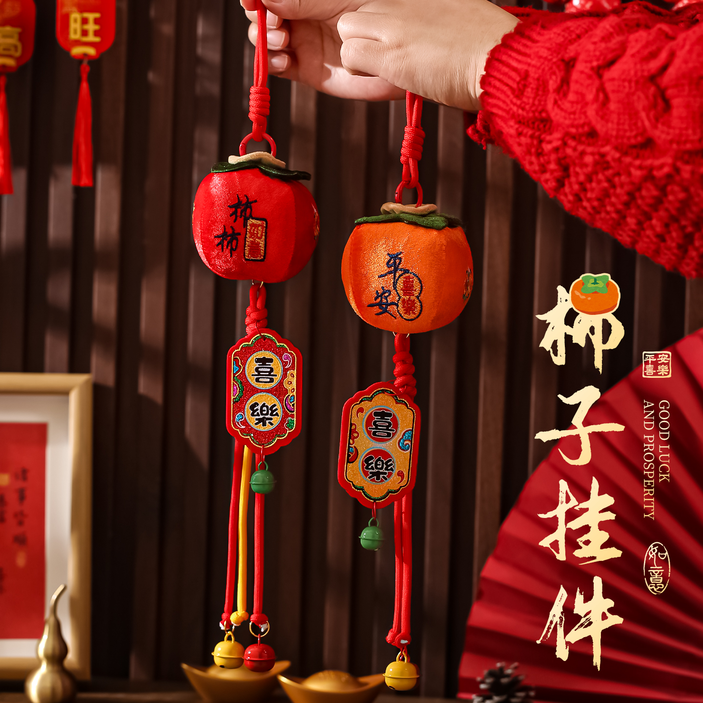 2026马年柿子福宝挂件