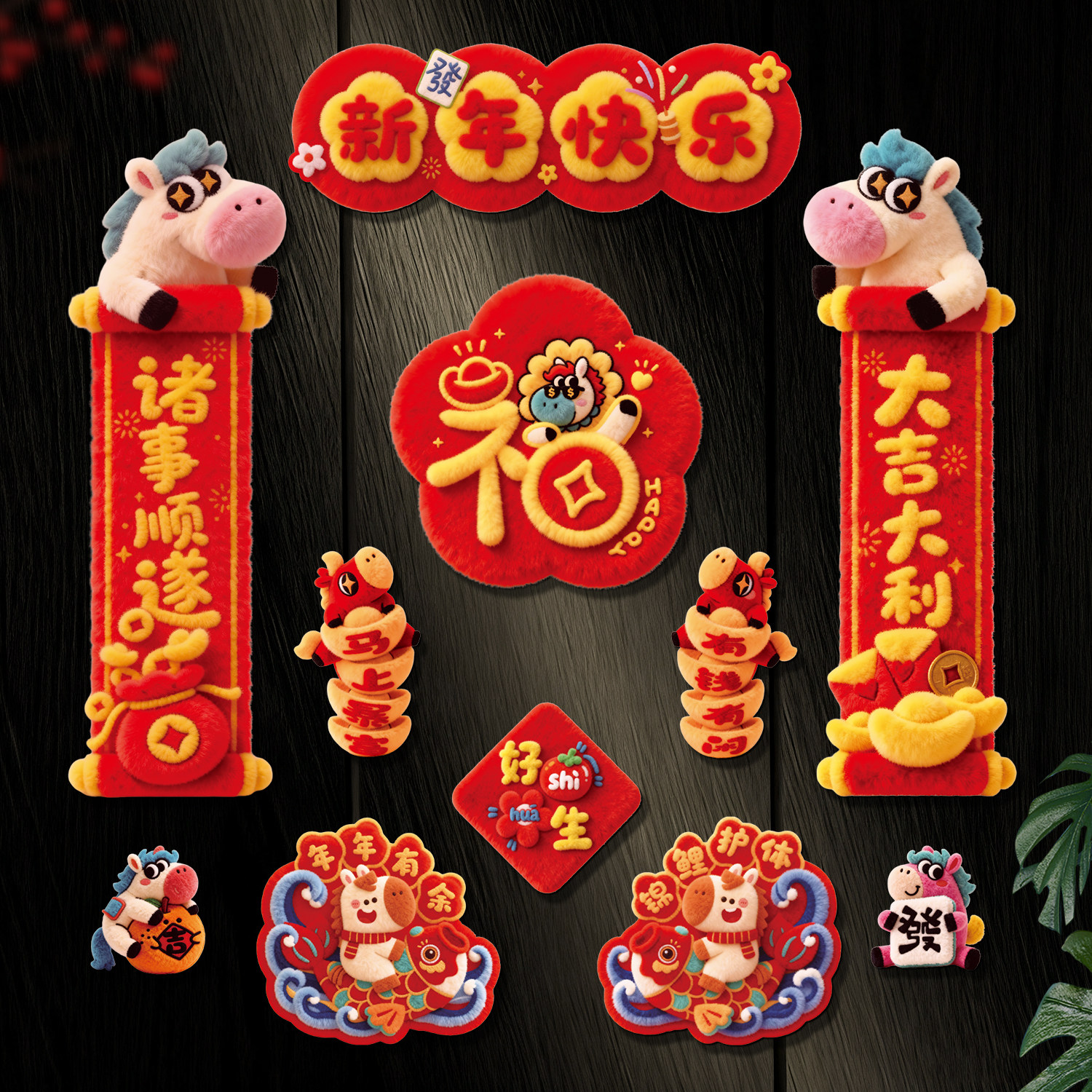 2026年新款马年对联全磁吸装饰春联新年卡通福字春节入户门门贴