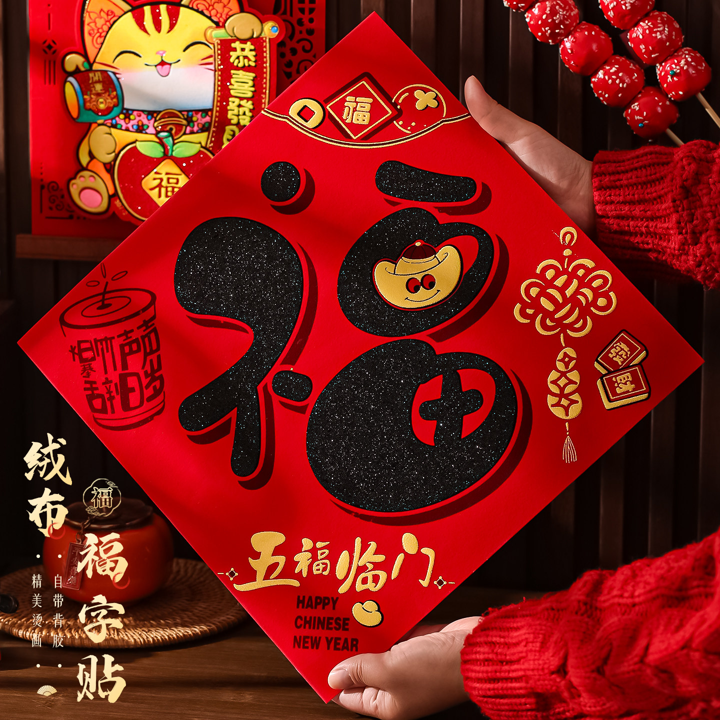 福字门贴2026马年新年装饰