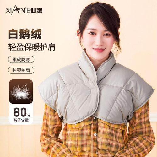 仙娥白鹅绒保暖护肩80%绒子含量