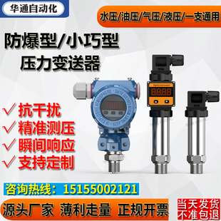 防爆型赫斯曼扩散硅压力变送器传感器水压气压油压2088显示榔头型
