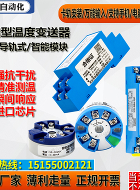 智能温度变送器导轨式pt100输出4-20ma一体化温度传感器usb 5v10v